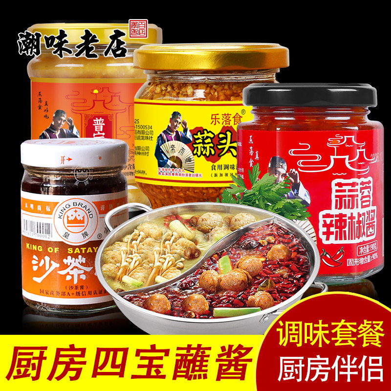 潮汕特产火锅蘸酱厨房四宝 4瓶组合沙茶酱豆瓣酱辣椒酱蒜头油包邮