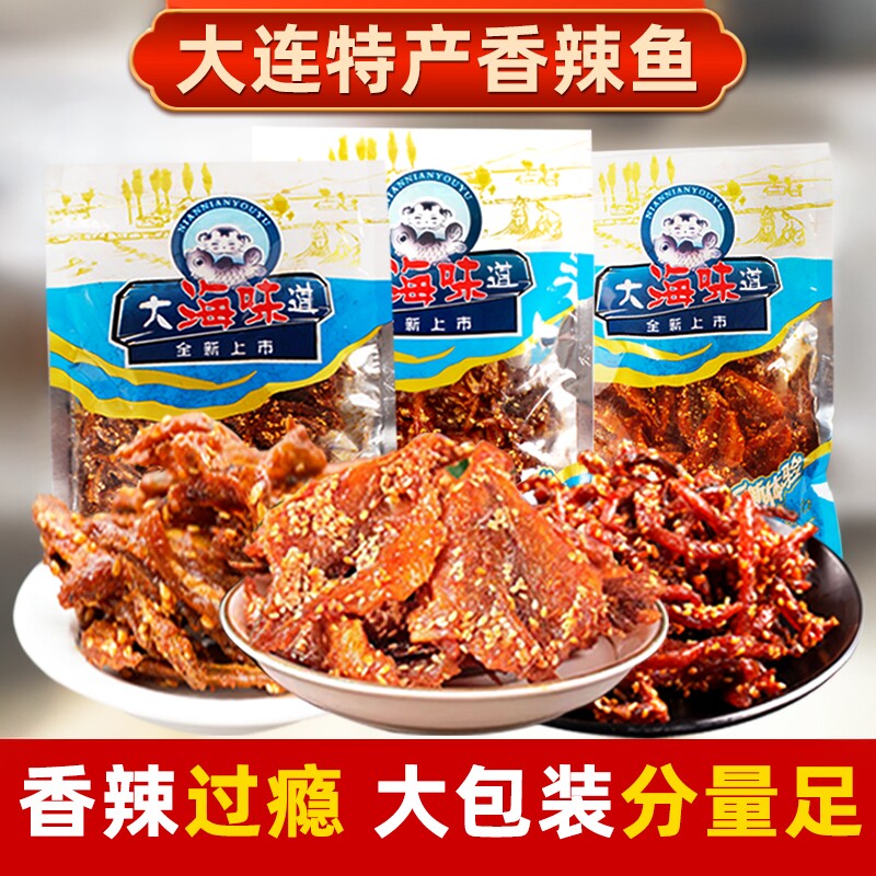 大连蜜汁香辣鱼干礼盒 即食银鱼仔香辣小黄鱼零食组合装