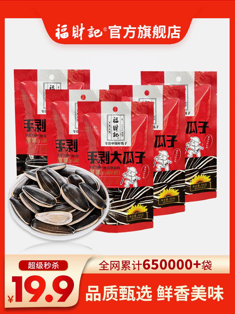 老式五香瓜子零食炒货散装干炒葵花籽小吃葵花子海盐焦糖礼盒装