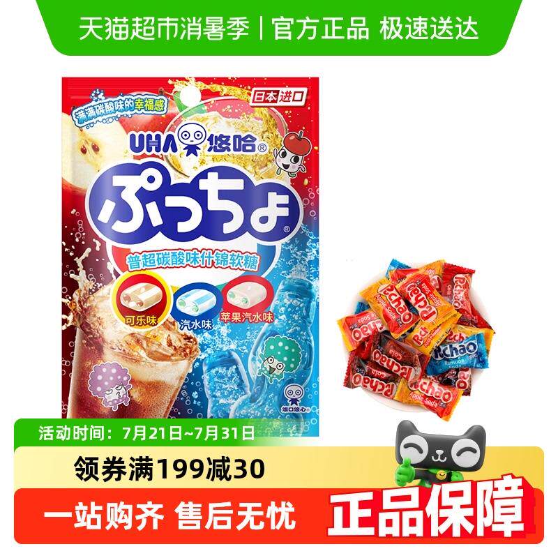 正宗UHA悠哈日本进口普超软糖碳酸味糖果零食喜糖