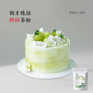 新货伯牙绝弦粉奶油茉莉花铂牙风味蛋糕专用茶粉烘焙原料商用奶茶
