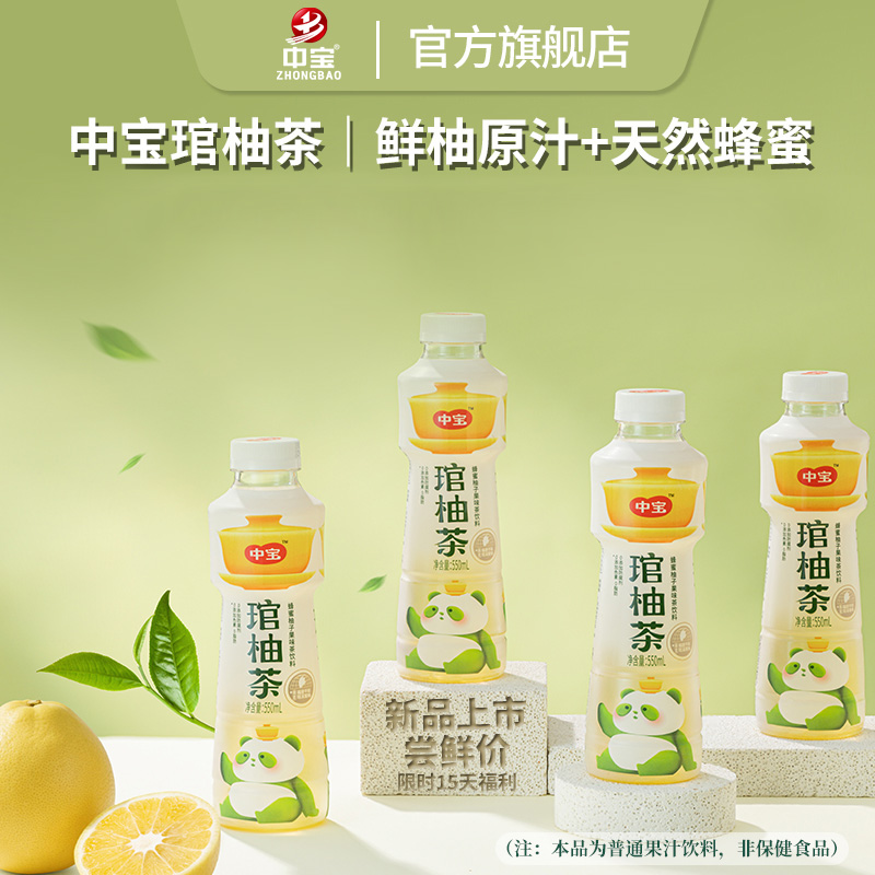 中宝琯柚茶多规格可选 蜂蜜柚子茶0防腐剂 夏季解腻解辣冰饮