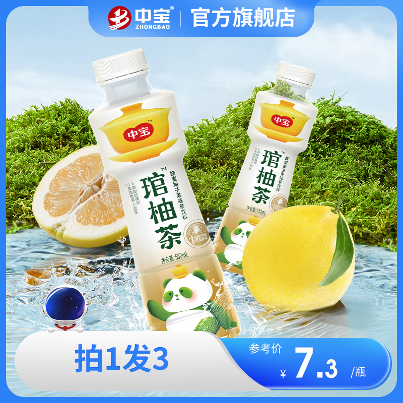 中宝琯柚茶多规格可选 蜂蜜柚子茶0防腐剂 夏季解腻解辣冰饮