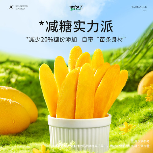 中宝泰芒了轻甜原切芒果干