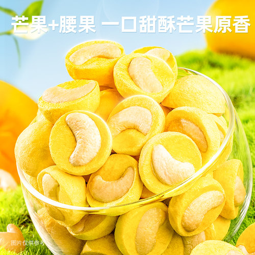 中宝泰芒了30g冻干芒果腰果仁