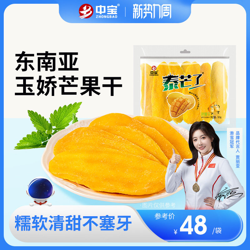 中宝泰芒了芒果干办公室休闲果干零食网红蜜饯果脯厚切水果干500g