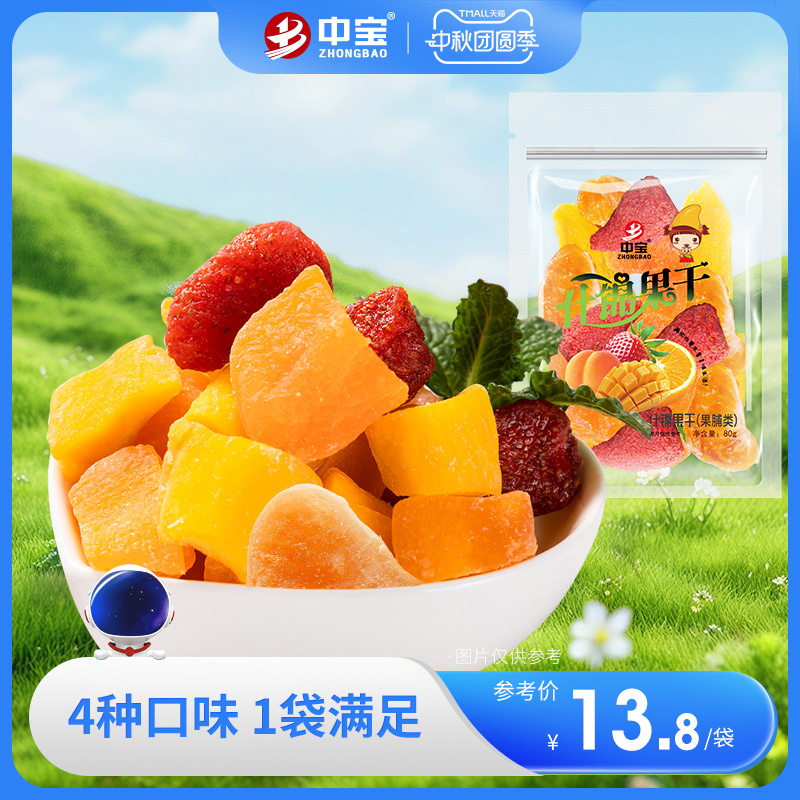 中宝什锦果干80g芒果干草莓干黄桃干蜜桔干混合蜜饯组合休闲零食