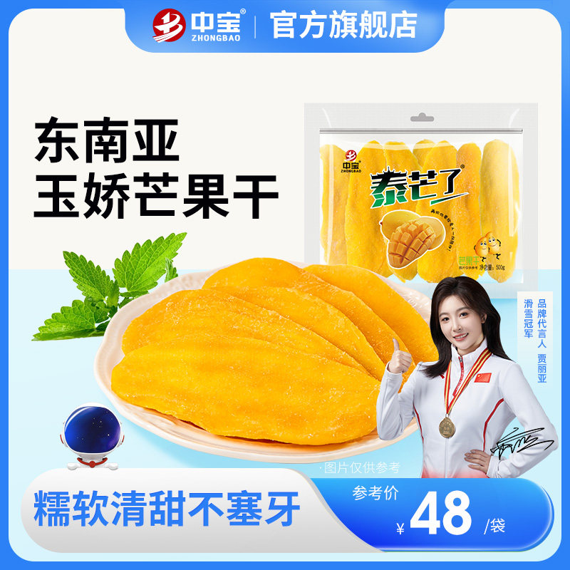 中宝泰芒了芒果干办公室休闲果干零食网红蜜饯果脯厚切水果干500g