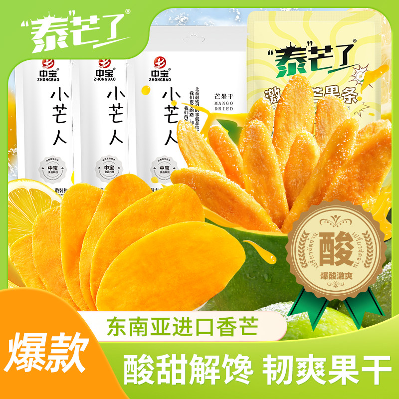 中宝激酸小芒人芒果条小包装图片