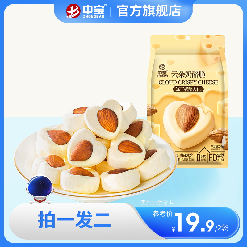 冻干云朵奶酪脆坚果酥脆