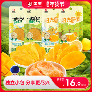 中宝芒果干蜜桔干香甜可口软糯Q弹桔子干蜜饯果干果脯零食办公室