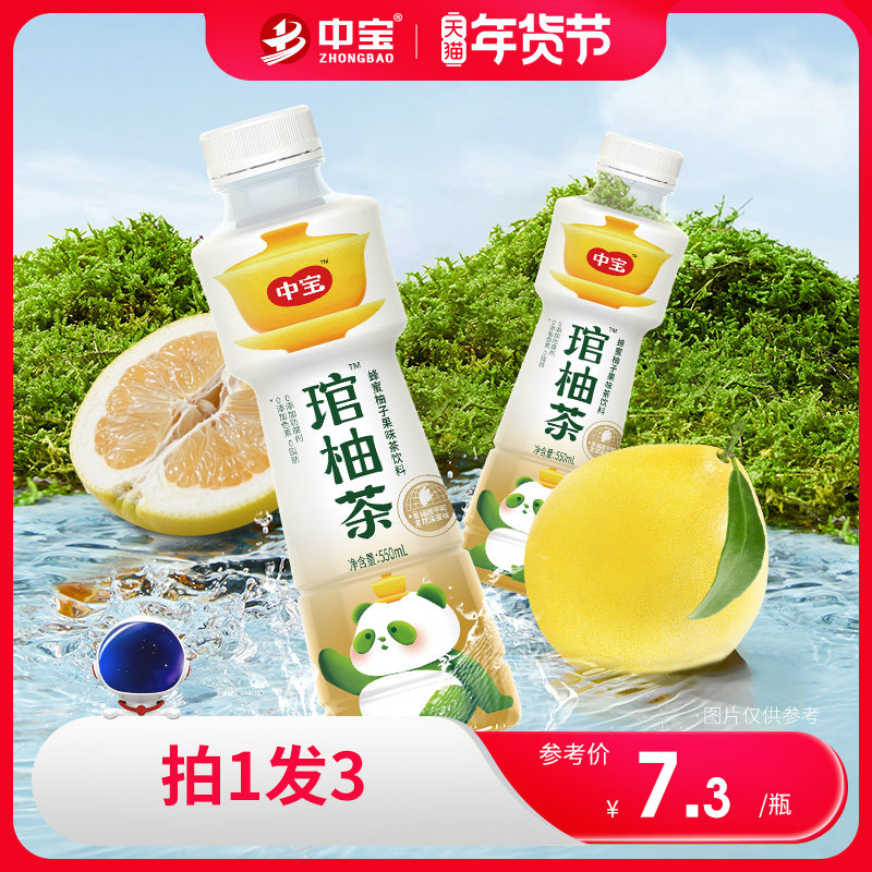 中宝琯柚茶多规格可选 蜂蜜柚子茶0防腐剂 夏季解腻解辣冰饮