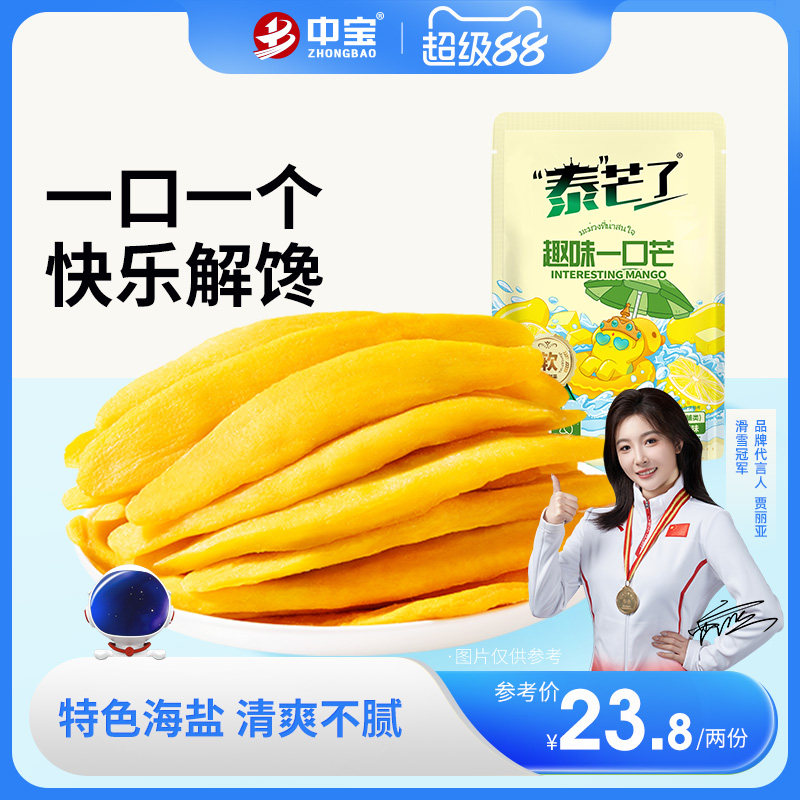 泰芒了趣味一口芒88g芒果干海盐柠檬味独立小包果脯蜜饯水果干