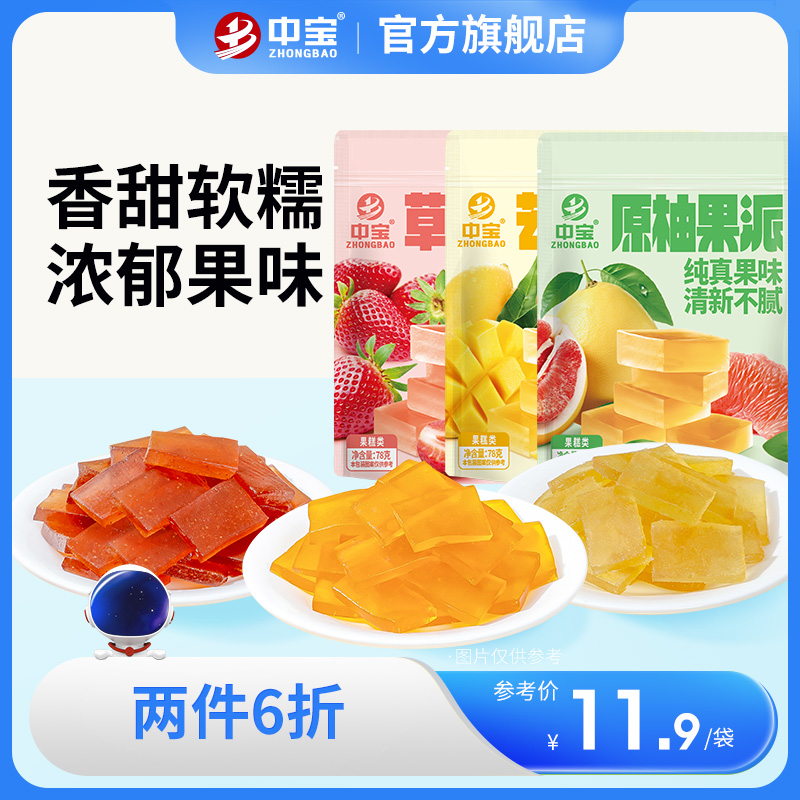 中宝水果果糕蜜饯酸甜