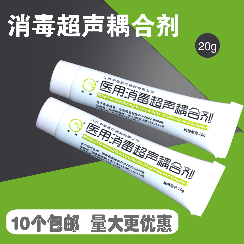 华泰医用消毒超声耦合剂孕妇b超耦合剂b超凝胶液胎心仪专用耦合剂