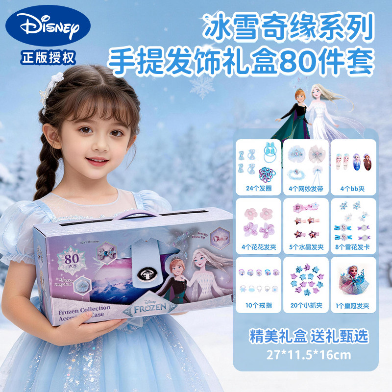 冰雪奇缘系列儿童发饰套装礼盒女孩头绳皮筋生日礼物公主首饰盒