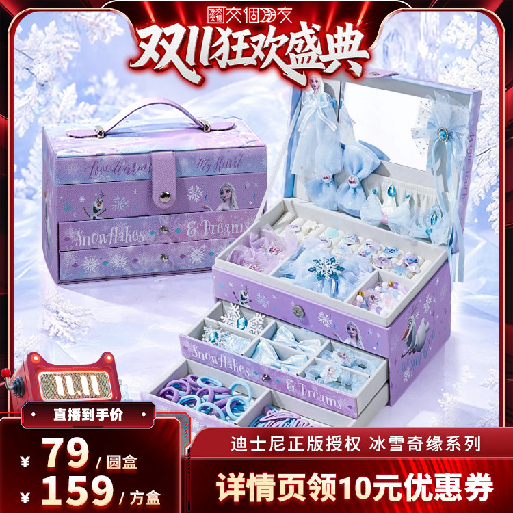 【交个朋友】冰雪奇缘艾莎公主发饰礼盒首饰盒女童玩具礼物