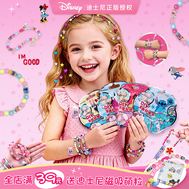 迪士尼系列DIY咔撕咔撕串珠贴纸
