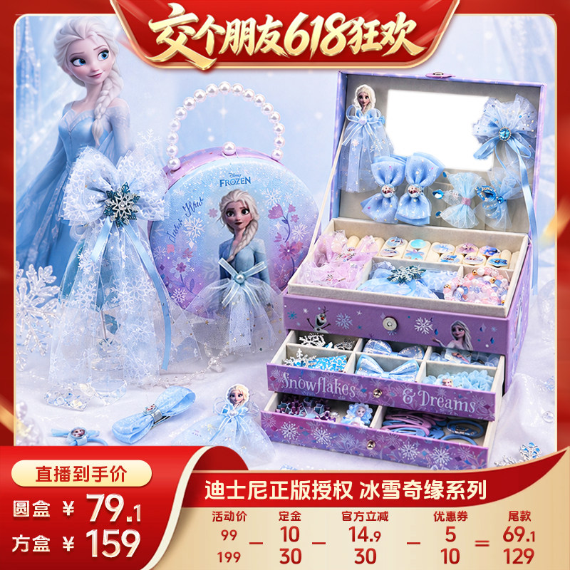 【交个朋友618先加购】冰雪奇缘艾莎公主发饰礼盒女孩生日礼物