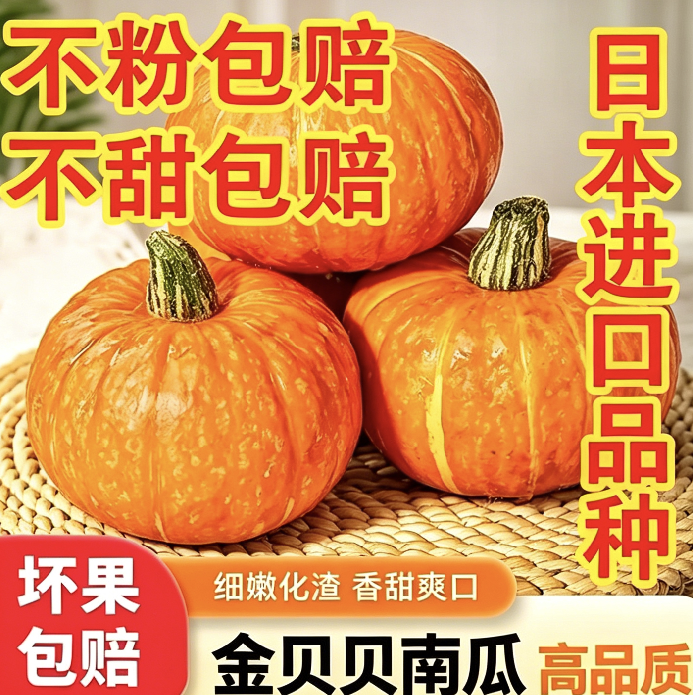【特价】新鲜红贝贝迷你小南瓜金贝贝农产品辅食粉糯香甜板栗味