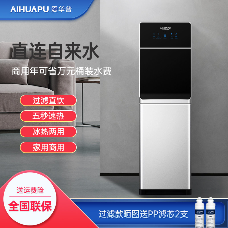 净水器直饮加热一体机家用商用立式过滤管线饮水机ro反渗透即热式,厨房电器,净水器,淘宝优惠券,粉丝福利购,淘宝优惠卷
