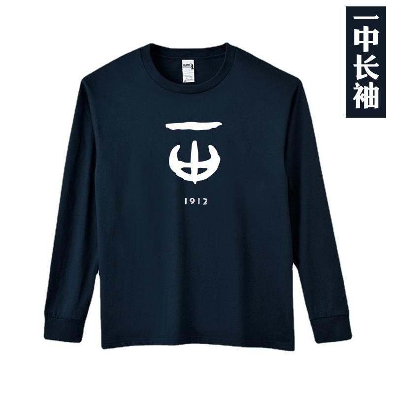 长沙市一中长袖校服运动棉