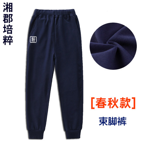 长郡培粹中学校服卫裤春秋长裤
