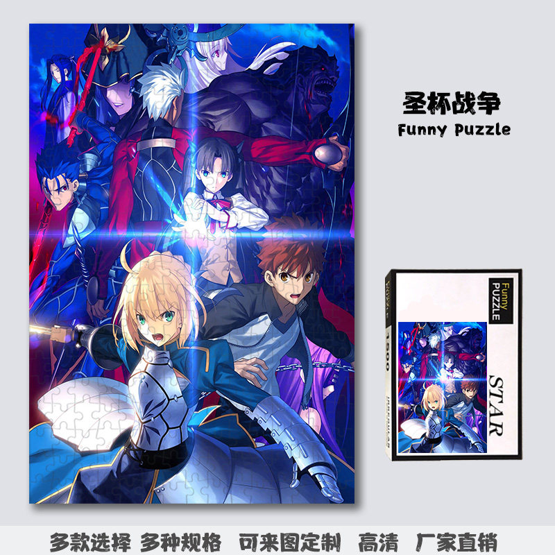 diy动漫命运之夜fate圣杯战争亚瑟王saber120/1000片成人木质拼图