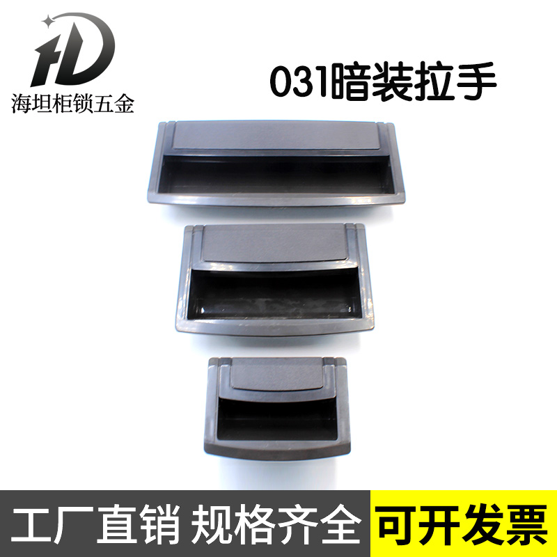 海坦拉丝内嵌式拉手暗拉手