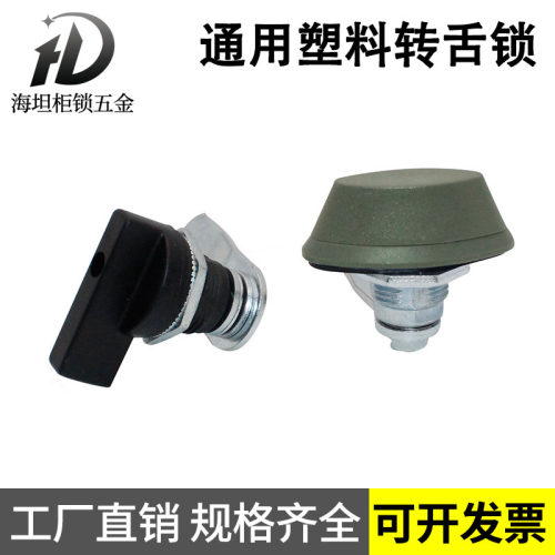 工业设备门锁手柄锁机箱锁
