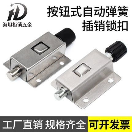 304不锈钢DK611弹簧自动按钮插销机箱柜门锁扣卫生间卡扣404门销