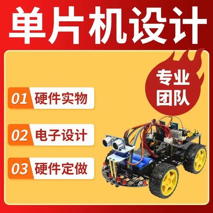 51单片机设计定做stm32程序代编物联网硬件定制仿真开发proteus