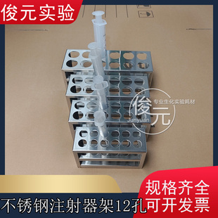 304不锈钢板子试管架10/25/50ml/100ml比色管架注射器试管架12孔