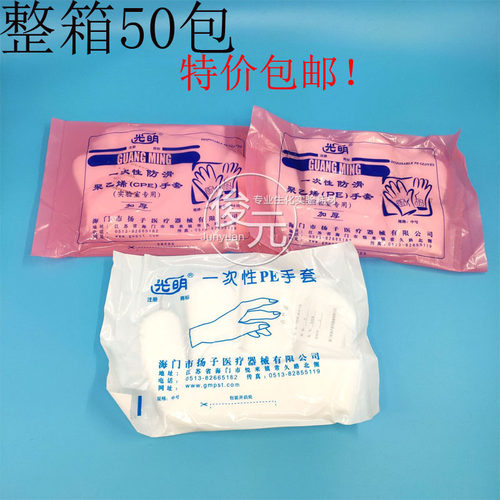 光明一次性PE加厚手套CPE手套