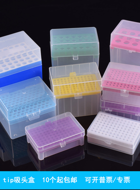 10ul100ul200ul1ml5ml 60/96/100孔吸头盒移液枪头盒吸嘴盒