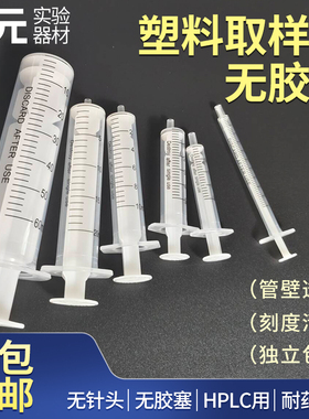 一次性无橡胶圈PP塑料注射器加液器塑料针筒 1/2/5/10/20ml无黑胶