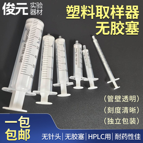 一次性无橡胶圈塑料注射器