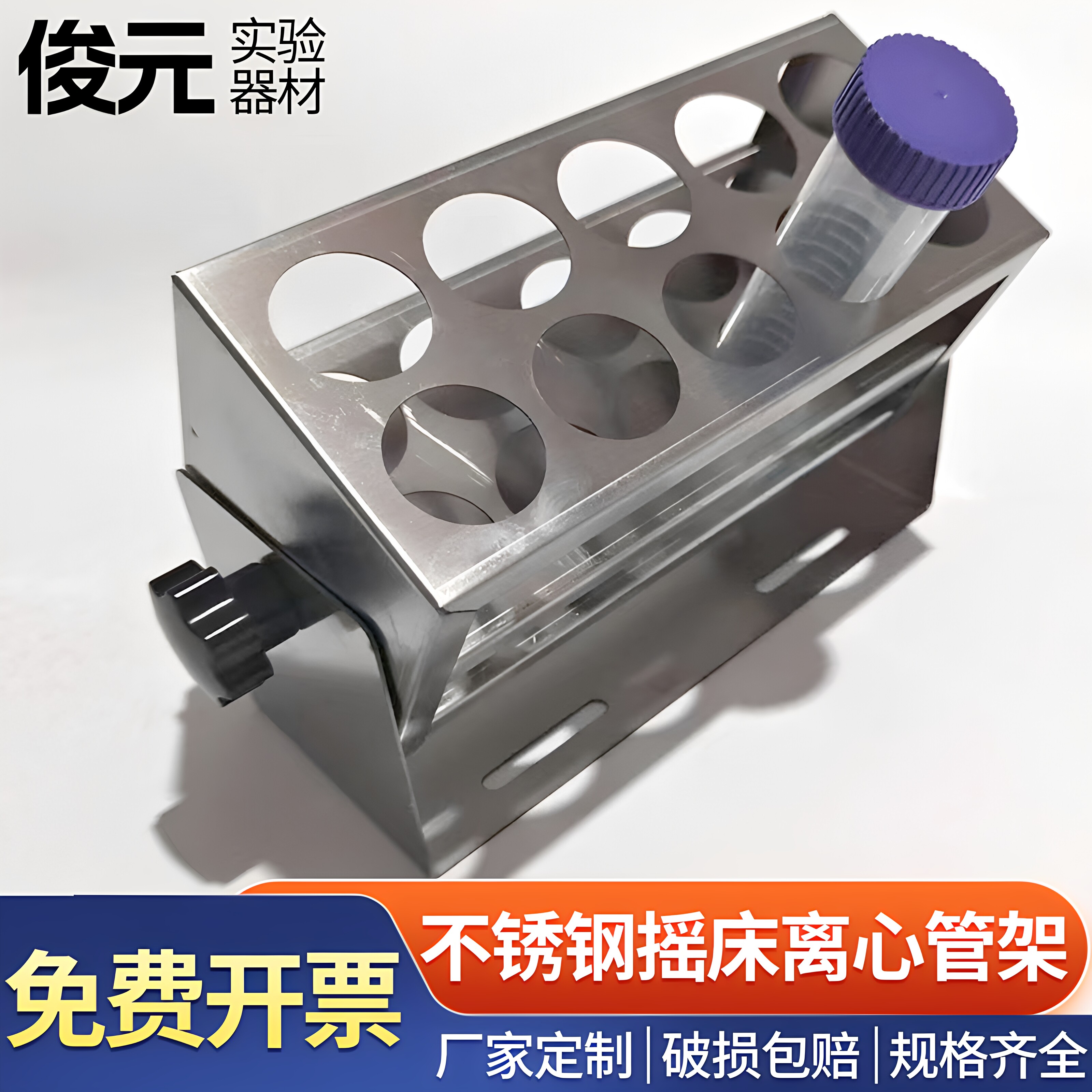 304不锈钢试管架离心管架可调节调度摇床专用15/50ml摇床专用耗材图片