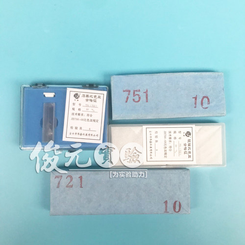 玻璃石英比色皿分光光度计