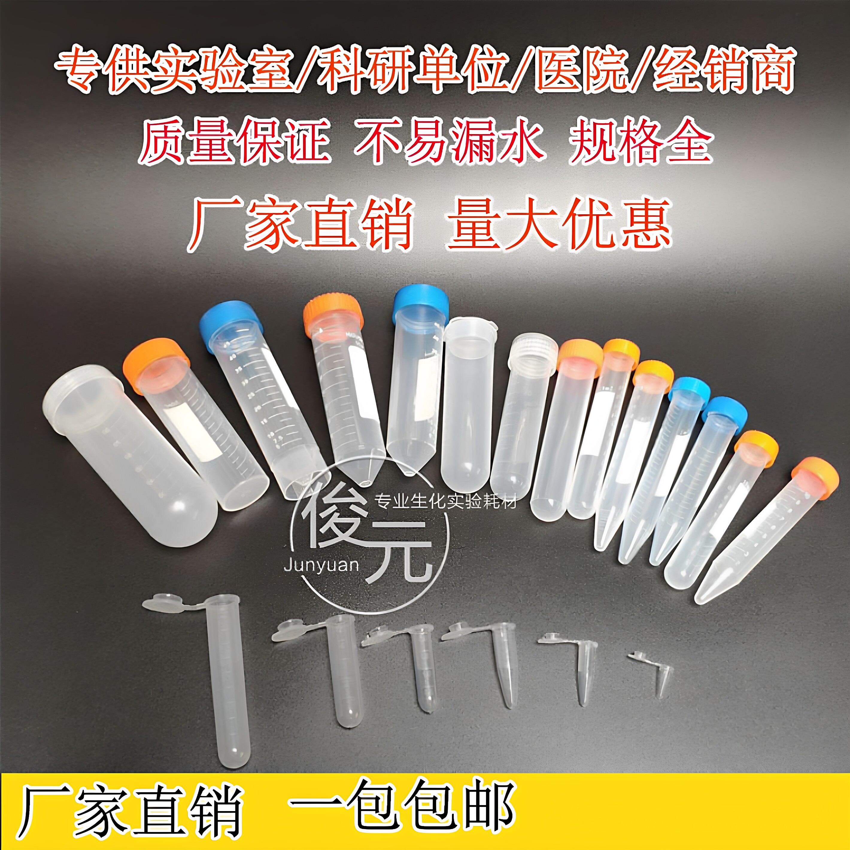 塑料离心管 1.5 5 10 15 20 30 50 100ml 刻度 EP管pcr管连盖耗材