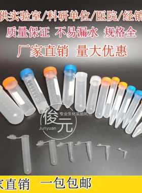塑料离心管 0.2 1.5 5 10 15 20 30 50 100ml 刻度 EP管pcr管连盖