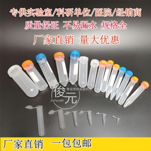 刻度 0.2 1.5 塑料离心管 EP管pcr管连盖 100ml