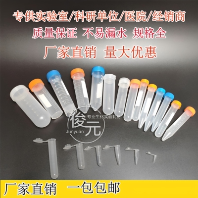 塑料离心管刻度EP管pcr管连盖