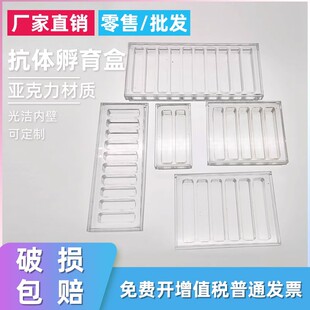 可定制孵育抗体盒 单格宽体 2/4/ 6/ 8/10格 亚克力有机玻璃材质