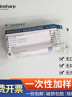 白鲨 Biosharp 50ml一次性加样槽 BS-PS50-RR 白色 无菌 独立包装