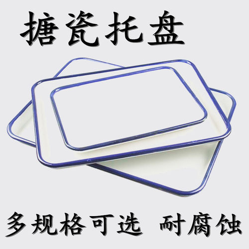 搪瓷方盘 搪瓷托盘 消毒盘 实验室托盘34x24/42x28/50x38/30x20