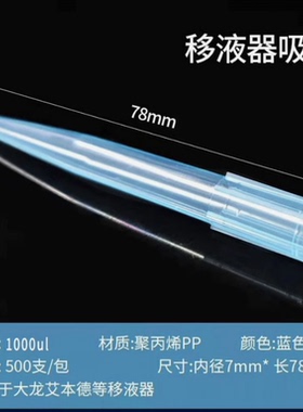 仿Axygen爱思进1ml蓝吸头1ml枪头移液器枪头7x78  爱思进同款