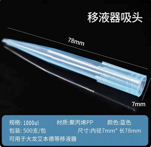 爱思进同款 仿Axygen爱思进1ml蓝吸头1ml枪头移液器枪头7x78