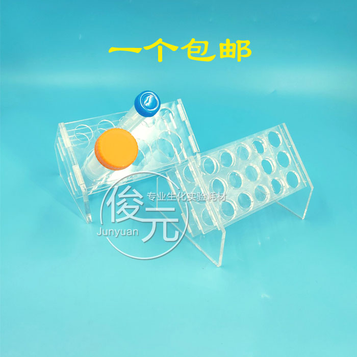 有机玻璃 10/15/50ml 离心管架 多用离心管斜型 6/8/18孔