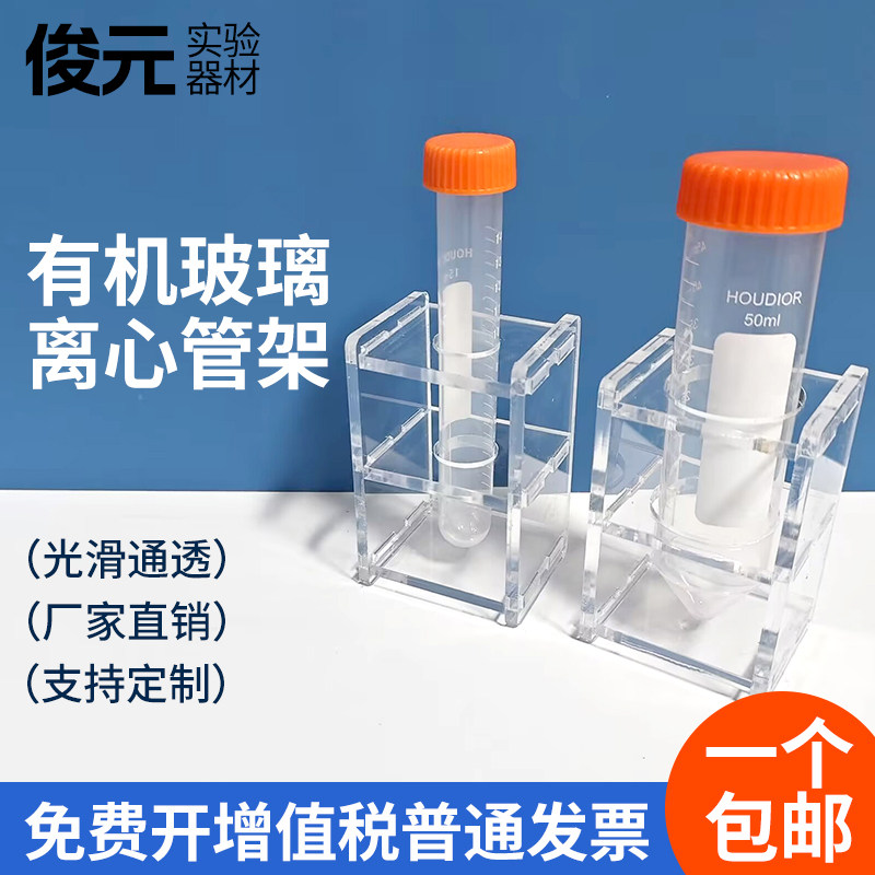 定制有机玻璃离心管架试管架 单孔10/15ml孔径17mm  5